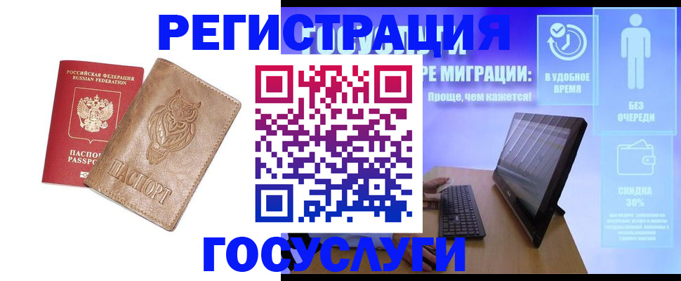 прописка ребенка в Калмыкии